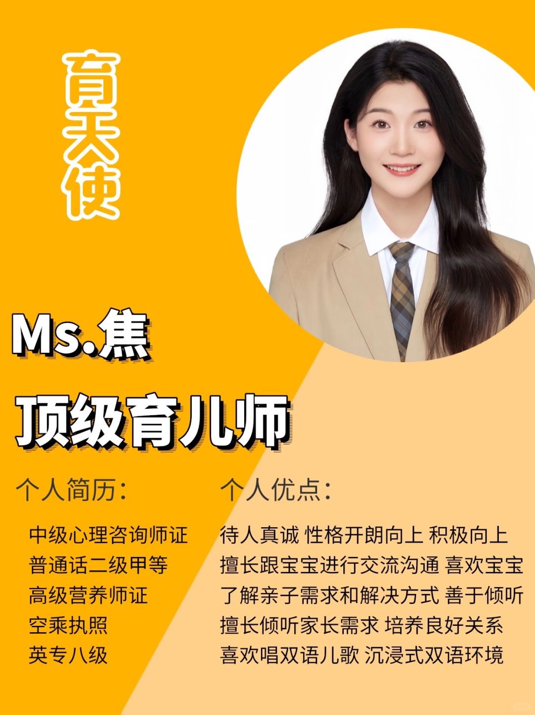 服务过明星家庭育儿师｜保密性强｜全科陪伴👍