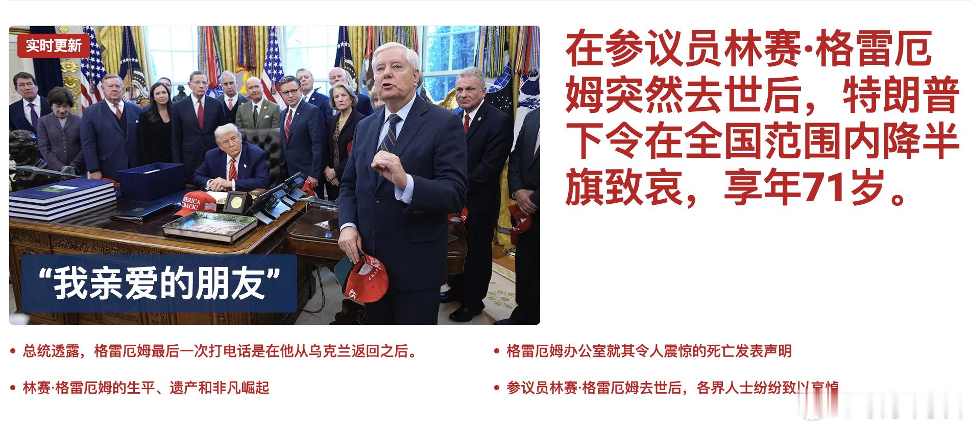 精英们和公众对格雷厄姆之死，判若两个美国...... 