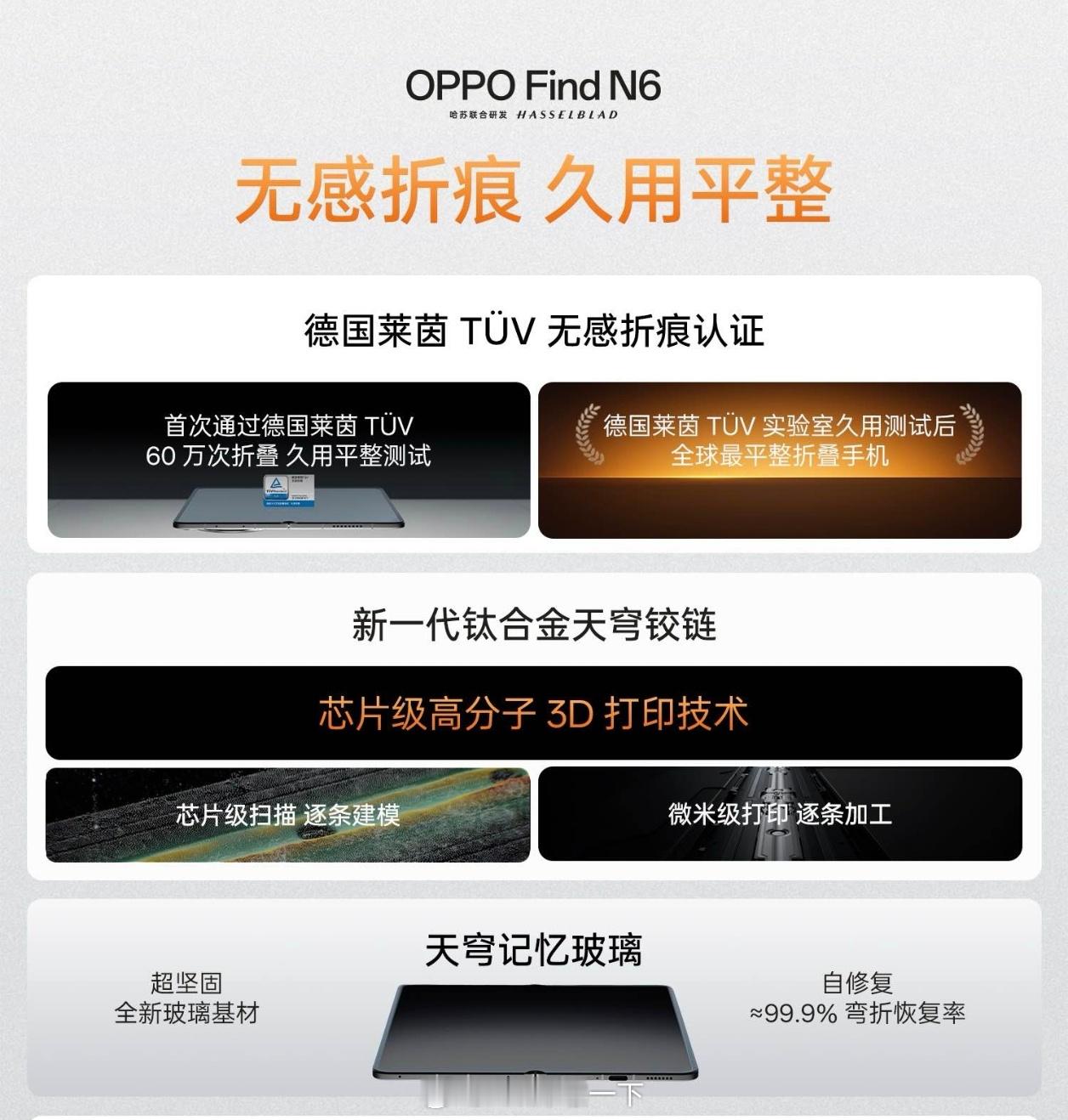 Find N6 是全球首款通过德国莱茵 60 万次折叠测试的产品，更是德国莱茵久