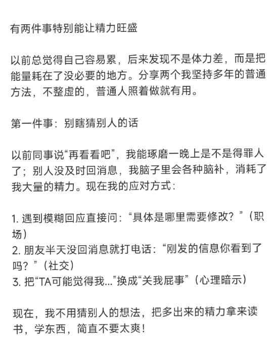 我发现有两件事特别能让精力旺盛