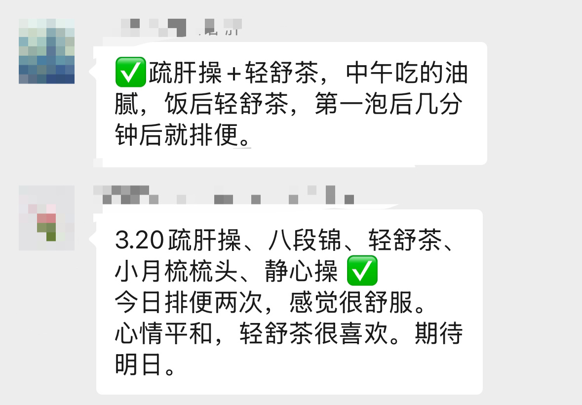 今天很美好！轻舒茶的香气，让我开心一整天！[嘻嘻][嘻嘻]排嗯嗯增加，而且很臭[