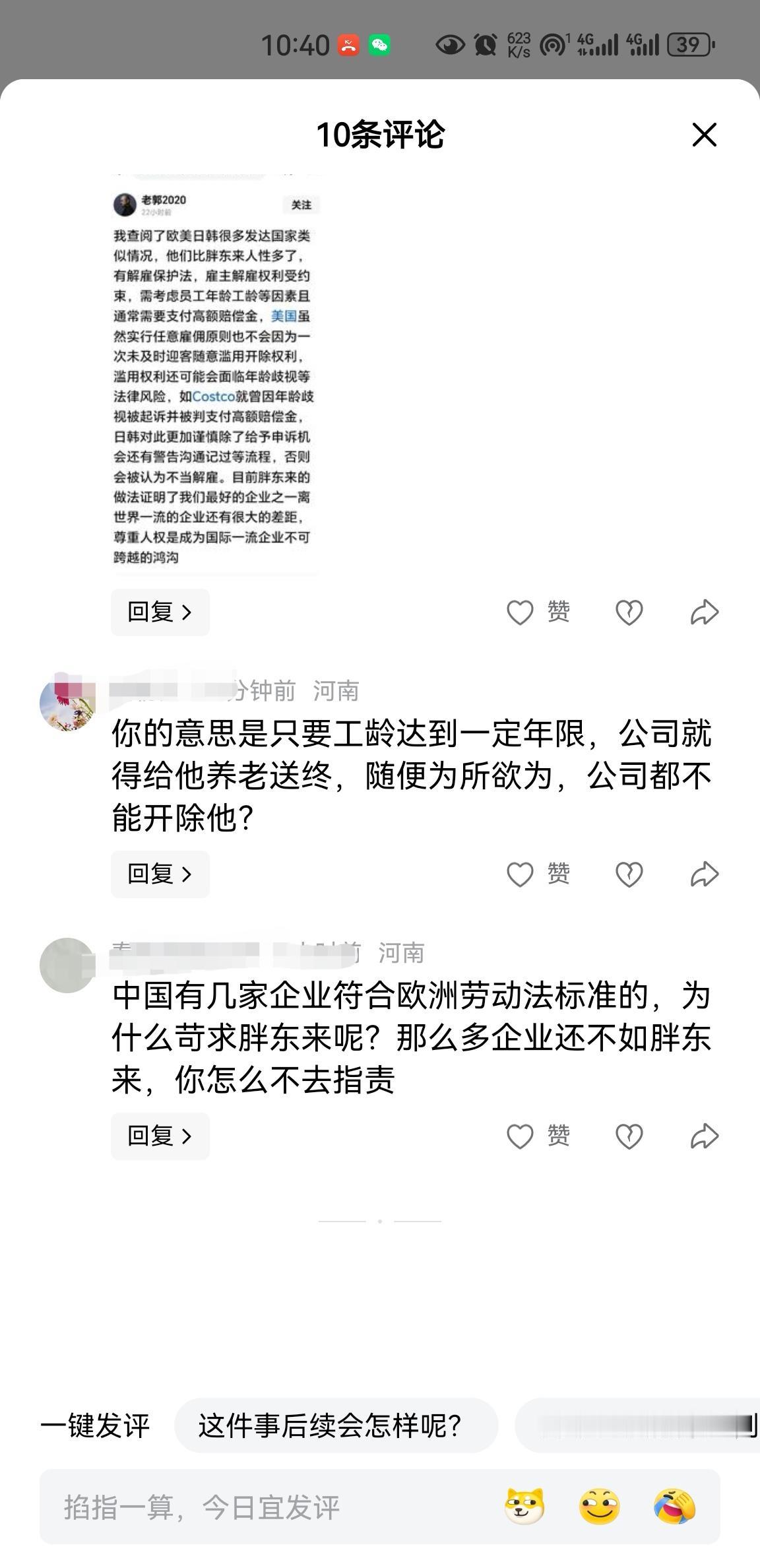 发现一个很有意思的现象，只要是关于胖东来的视频，底下几乎都是清一色的河南本地人，