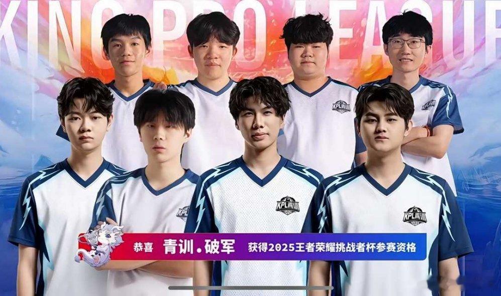 瓜友速报 青训破军获得小银龙杯冠军并获得挑战者杯参赛资格 ​​​