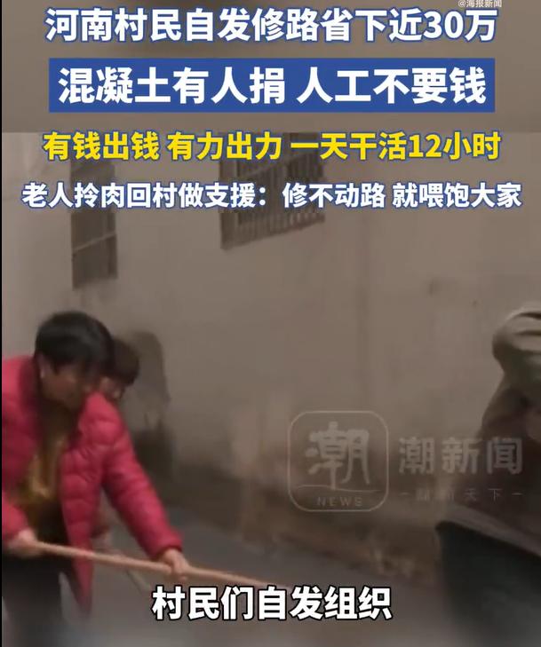 河南郑州，村庄的老路坑洼不平，村民们早就想修了，可是外包出去要30万，村民们一商