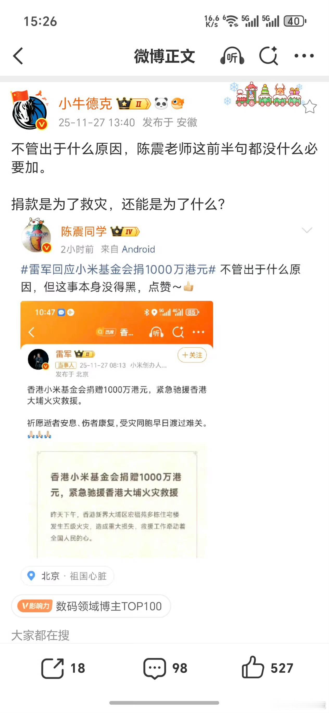 陈震 小米不管出于什么原因，陈震说的这前半句不管出于什么原因都不该加 