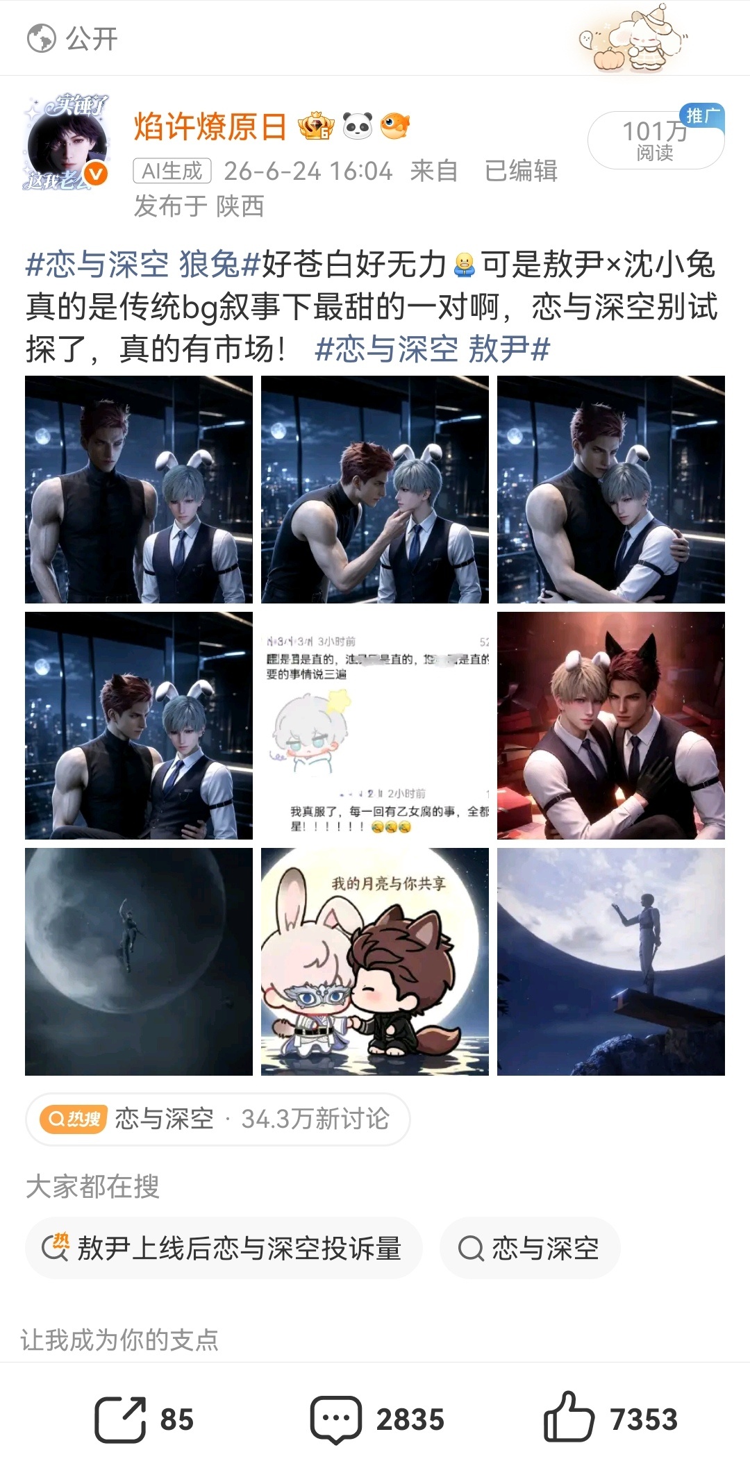 恋与深空 狼兔 看图，不说话