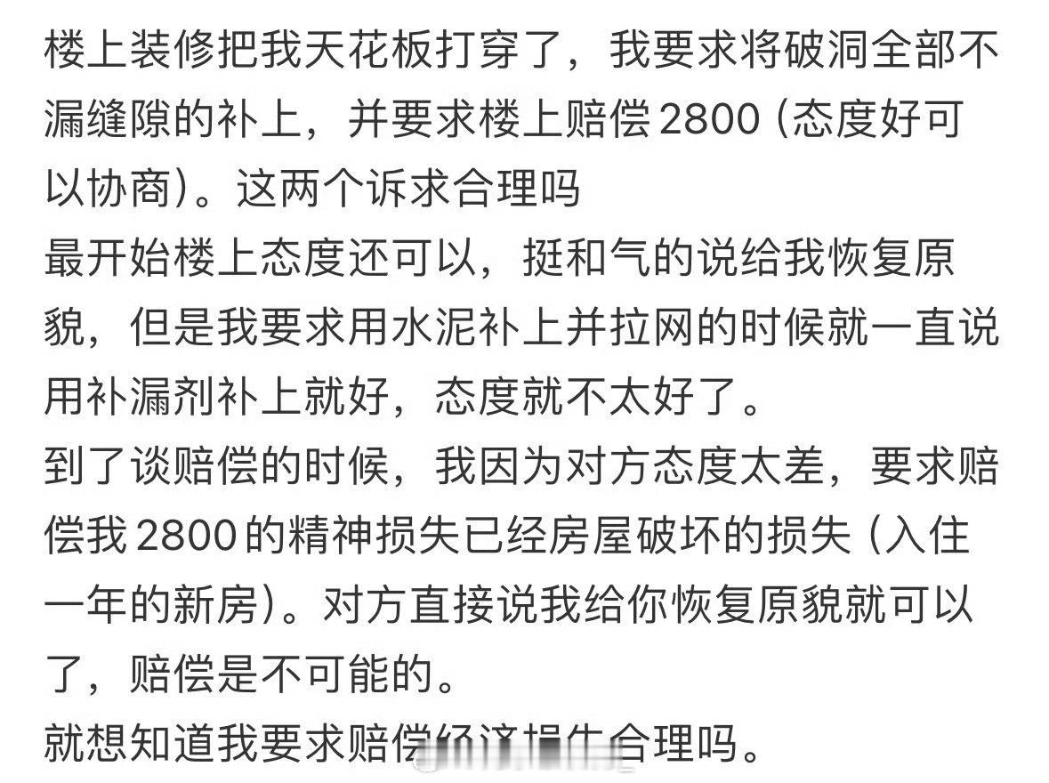 楼上装修把我天花板打穿了[哆啦A梦害怕]  