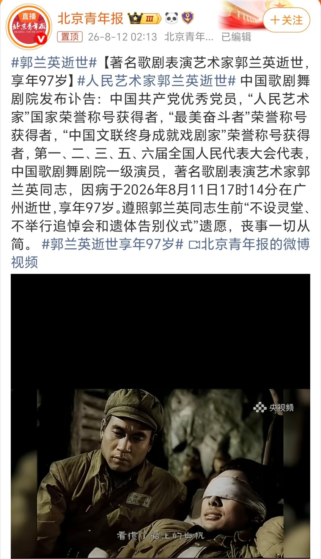 郭兰英逝世“一条大河波浪宽风吹稻花香两岸我家就在岸上住听惯了艄公的号子看惯了船上