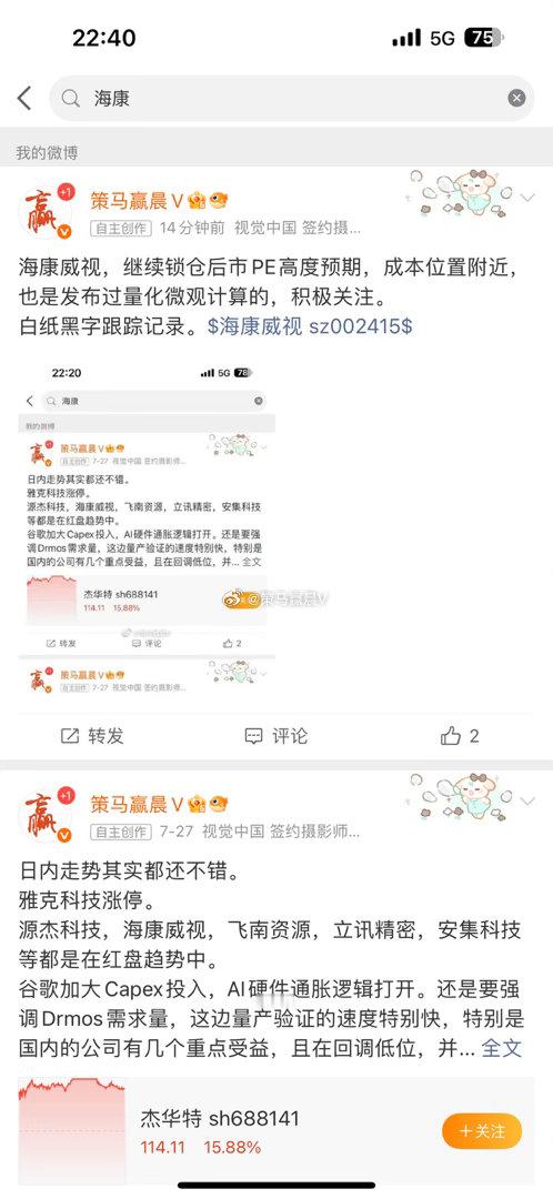 海康威视，成本36.7元，也是之前一直发帖跟踪记录的标的。 日内盘中也进行了更新
