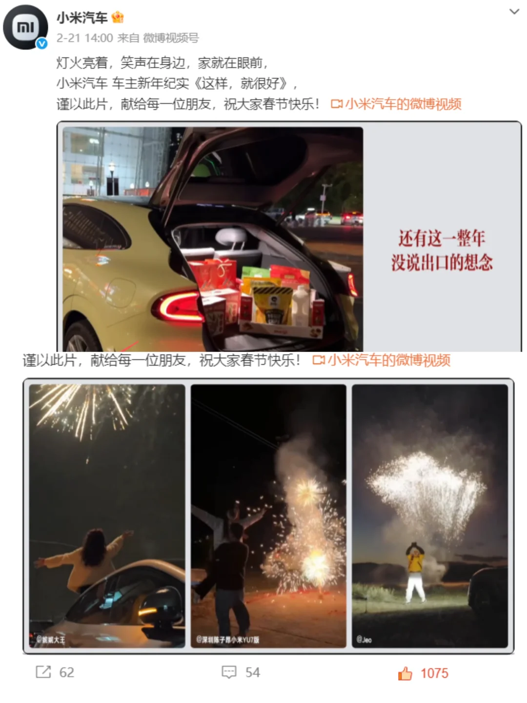 第二次上了小米汽车的电视啦！大吉大利