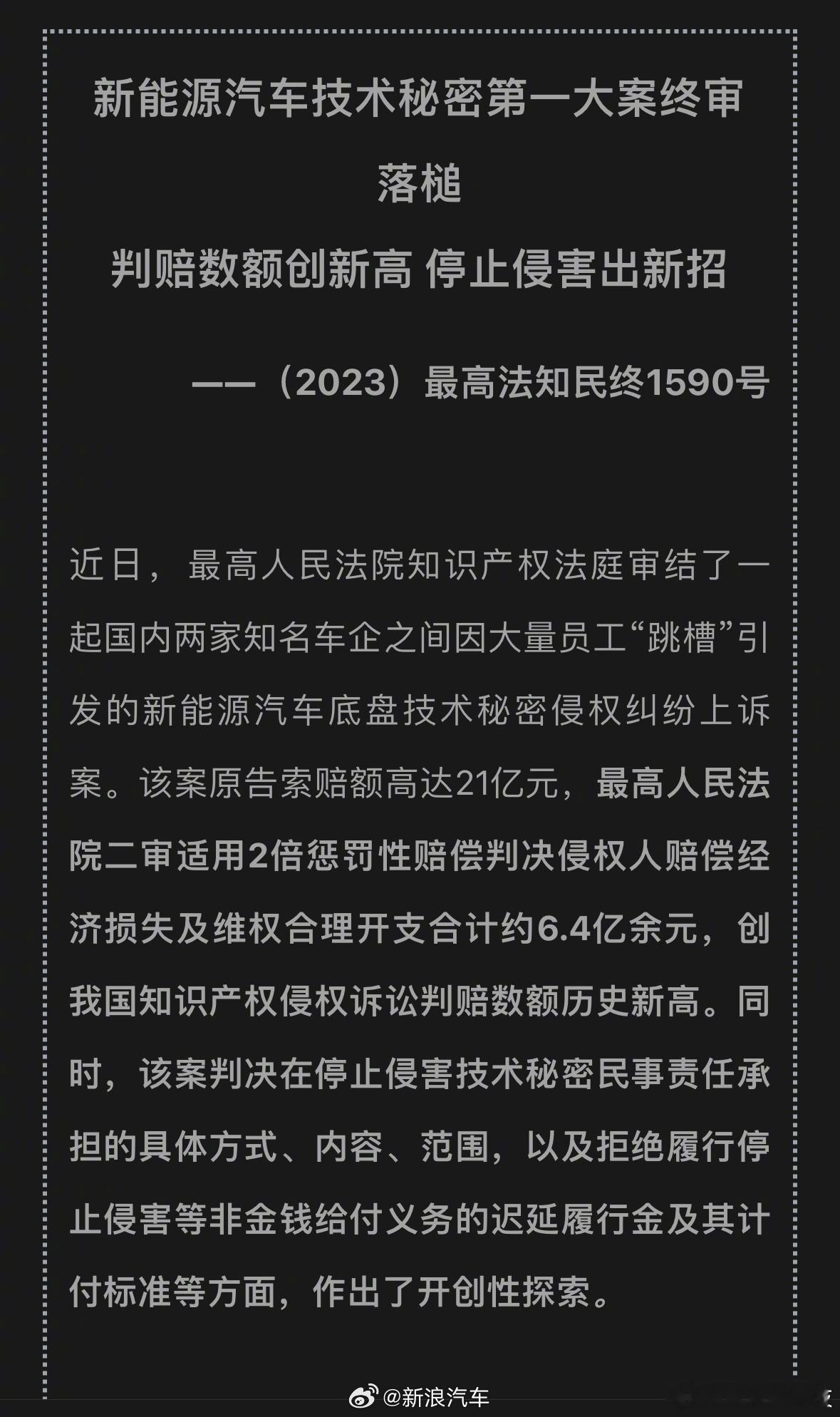 #吉利诉威马侵权案终审获赔6.4亿元#  吉利主张的威马知识产权侵权案自2018