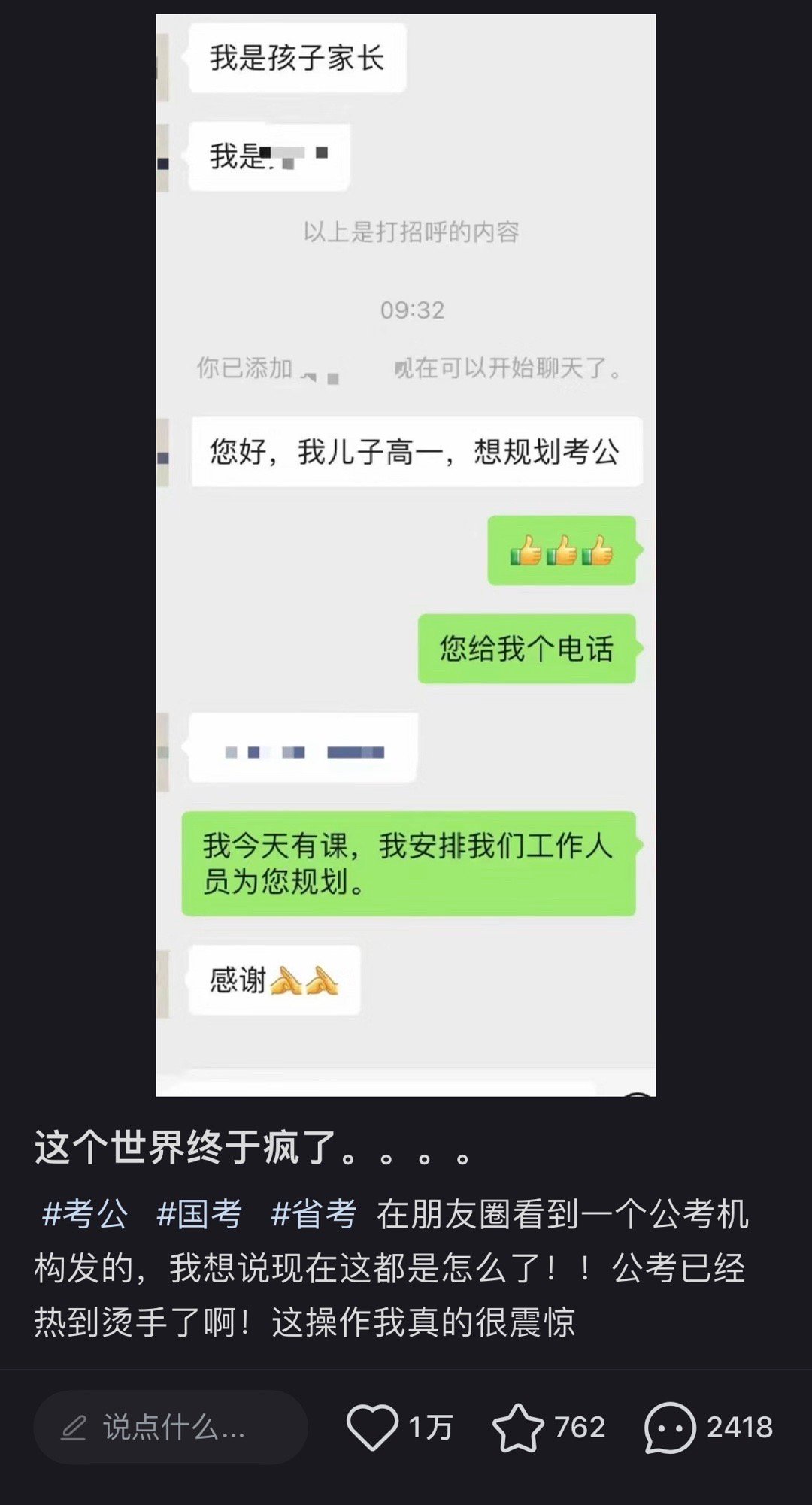 高考完去考公是真的合适 知识到达巅峰时期…. ​​​
