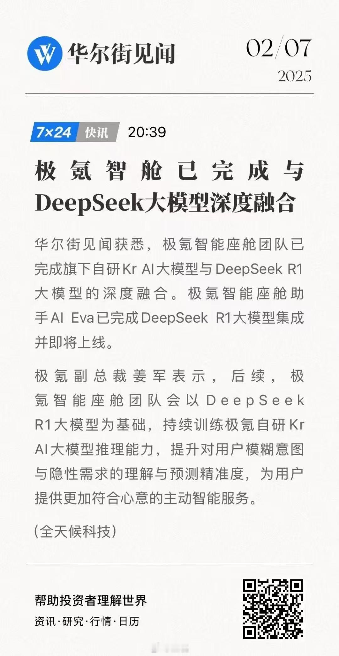 智驾数码团 相比其他应用，DeepSeek确实能更好满足用户需求。不得不说，极氪