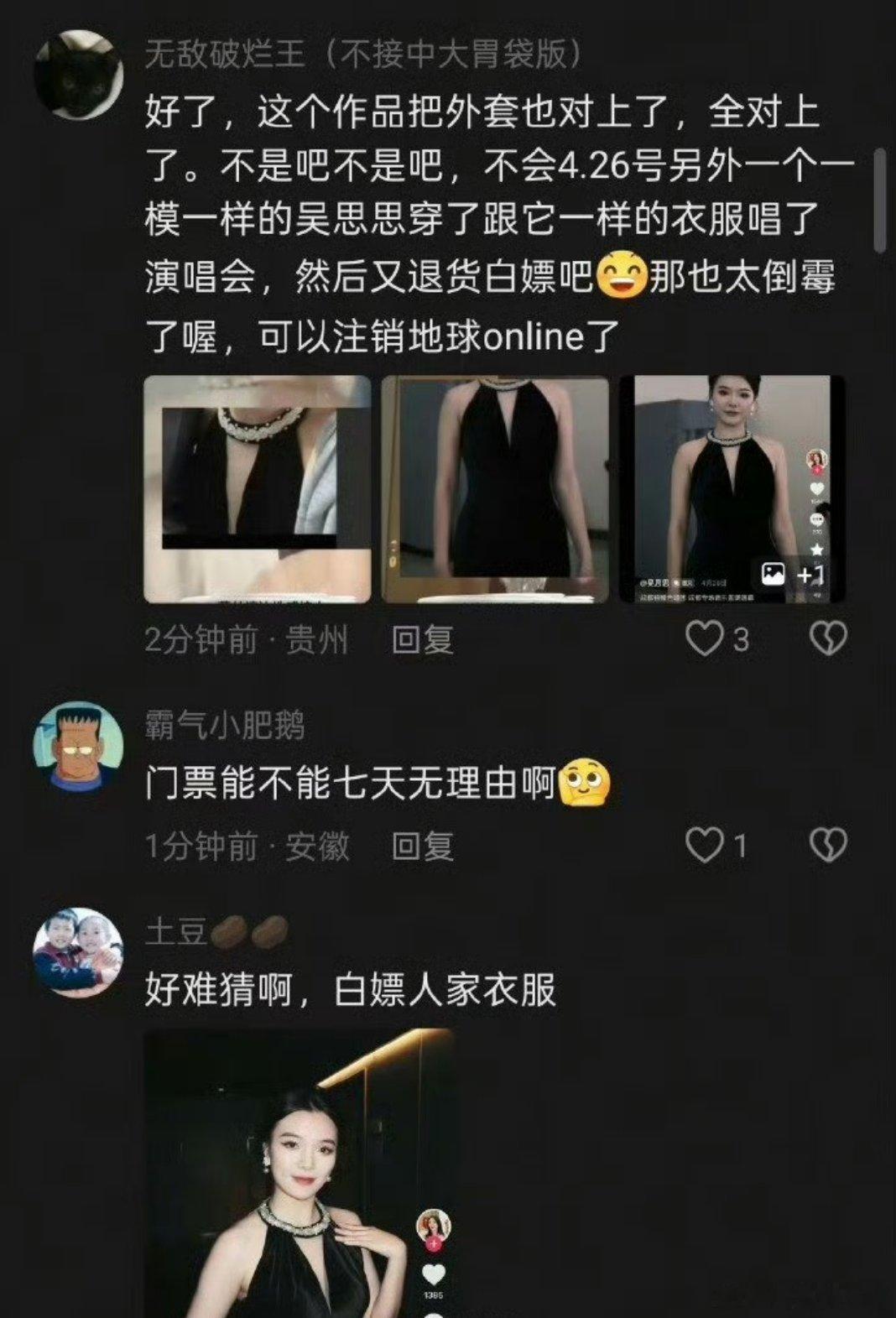 女孩演出完退礼服被商家曝光有话好好说，不要恶意违约，也不要无中生有的说三道四。一