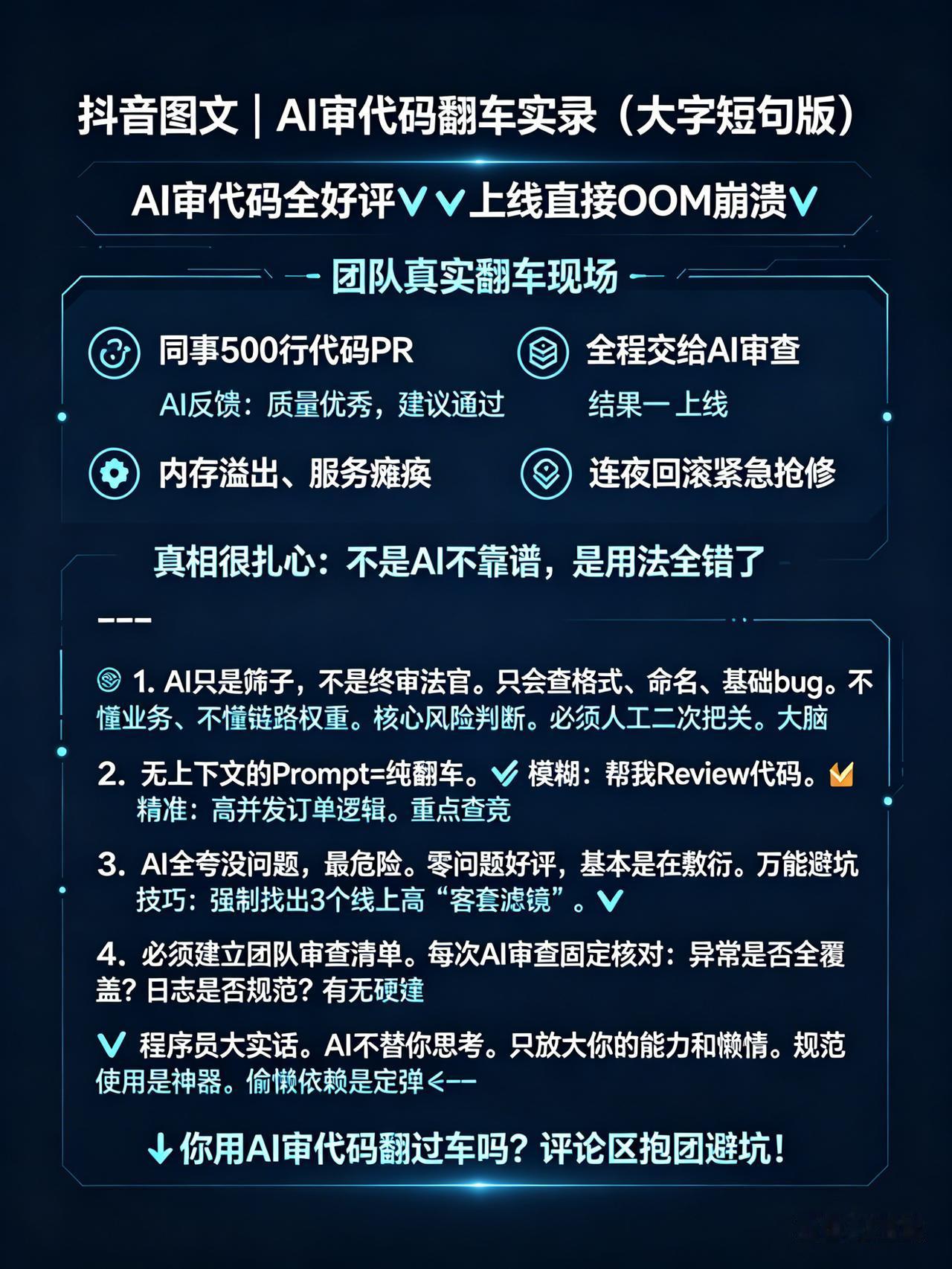 用AI审代码翻车！500行PR全过审，上线直接OOM崩溃💥

上周团队真实翻车