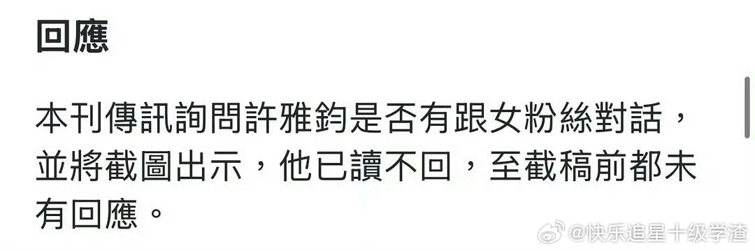 据台媒报道，小S丈夫许雅钧被曝在大S去世、粉丝悲痛期间，微信搭讪女粉丝并邀约见面