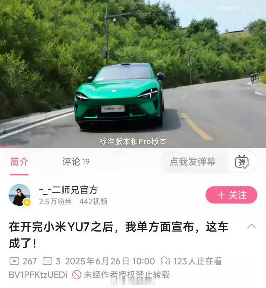 小米YU7动态试驾就这样被发出来了？？？现在签了保密协议的人，无论是手机还是车，