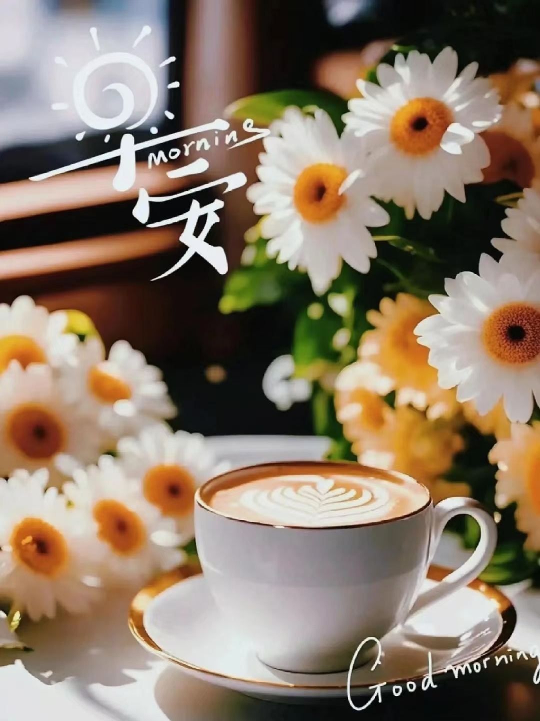 生活不是为了赶路，而是为了感受路，热爱工作也要记得享受生活，美好的一天开始，早安