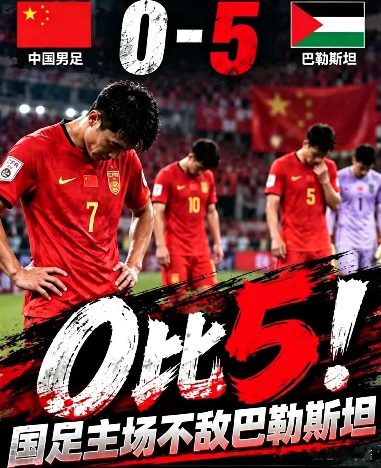 国足0:5不敌巴勒斯坦，不少国人心里憋了一口气。不过，也有民众以自嘲解围，称国足