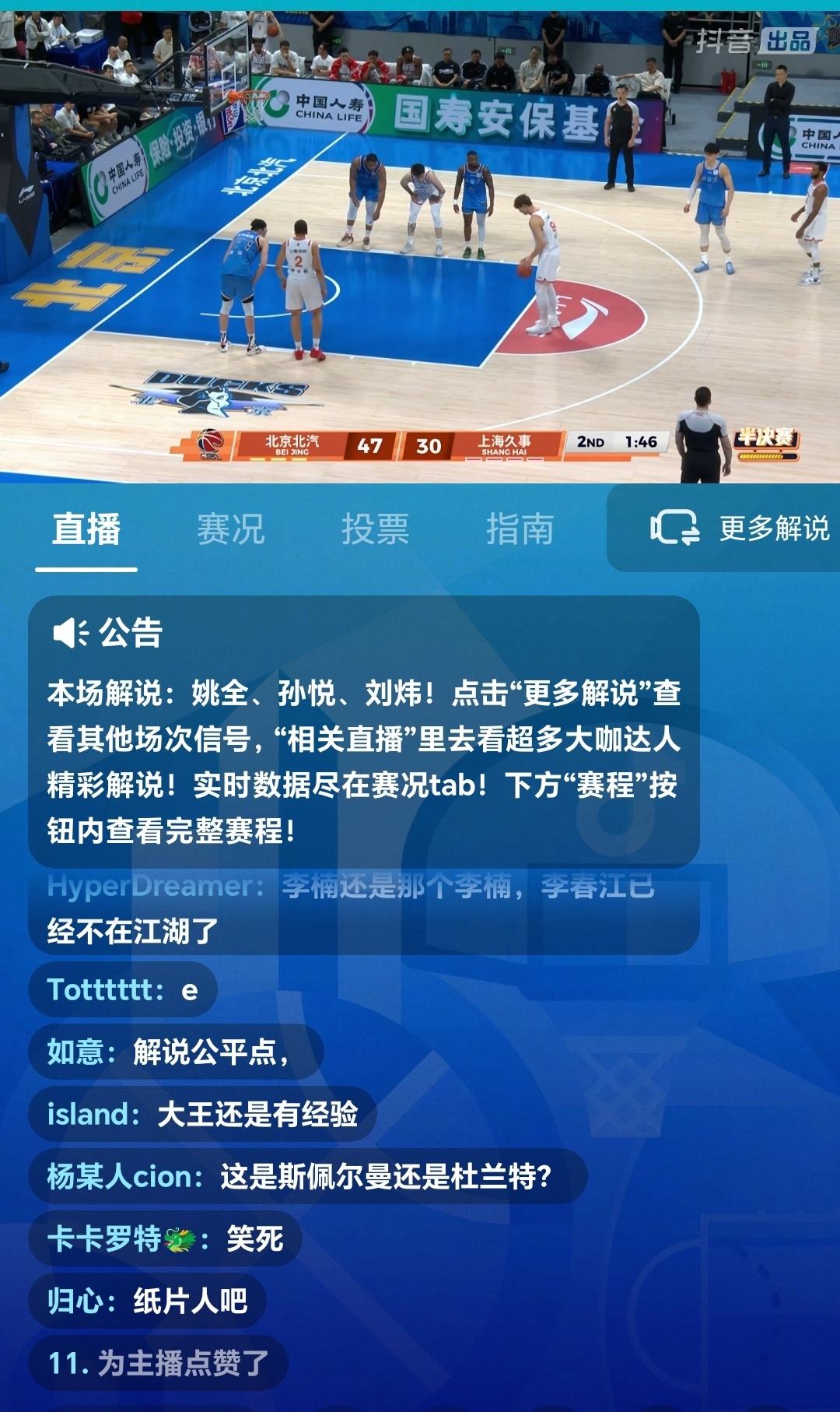 这比赛一眼看假！上海男篮vs北京男篮
