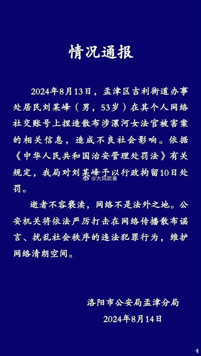 #男子捏造散布女法官被害案信息被行拘#本就是两个素不相识的人，却对着一个亡魂造谣