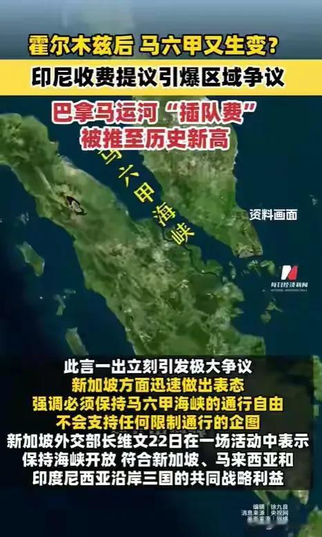 印尼这想法够大胆啊！当地时间4月22日，印尼财政部长提出效仿伊朗，对通过马六甲海