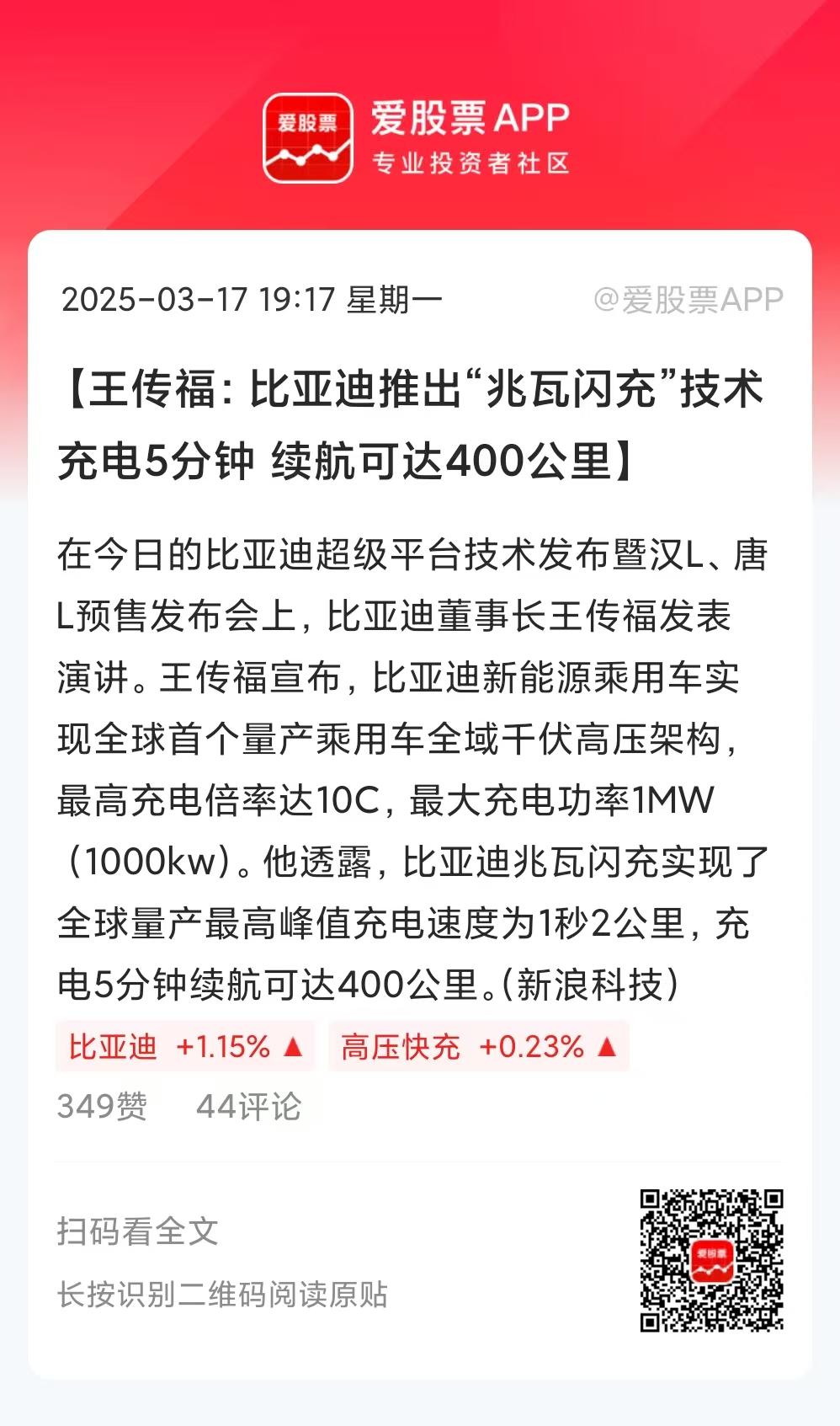 今晚比亚迪发布会又放大招，发布“兆瓦闪充”技术，每秒充电2公里，1分钟充电120