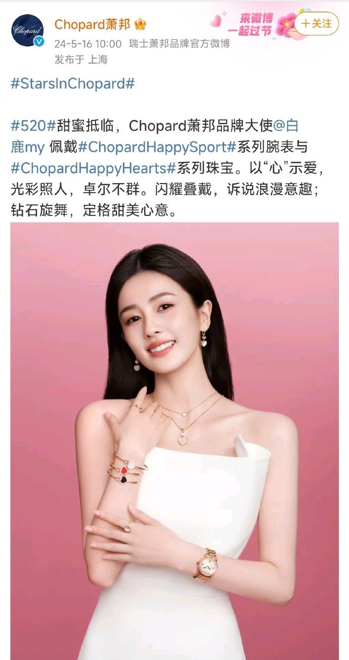 白鹿萧邦升title了 ​​​