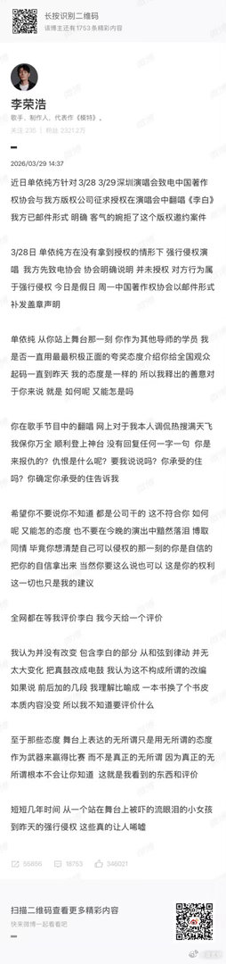 李荣浩控诉单依纯侵权演唱李白26年各个行业烈度都在增加，今年所有明星的瓜都是本人