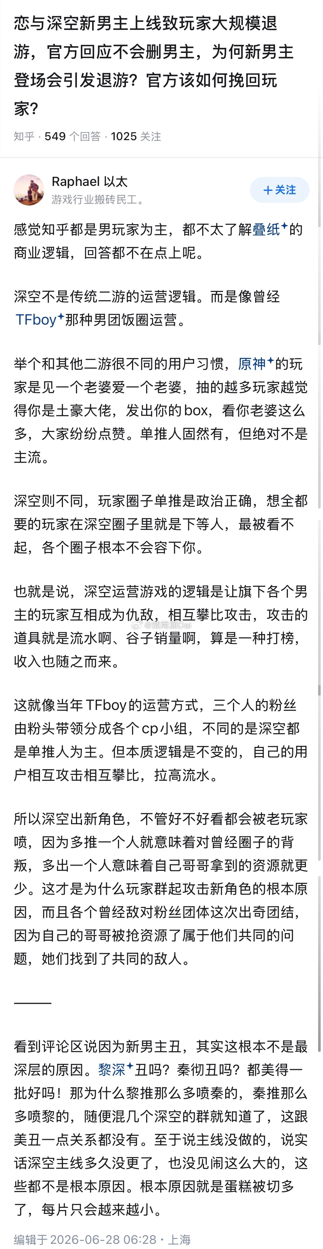 乙游的底层逻辑。恋与深空回应争议