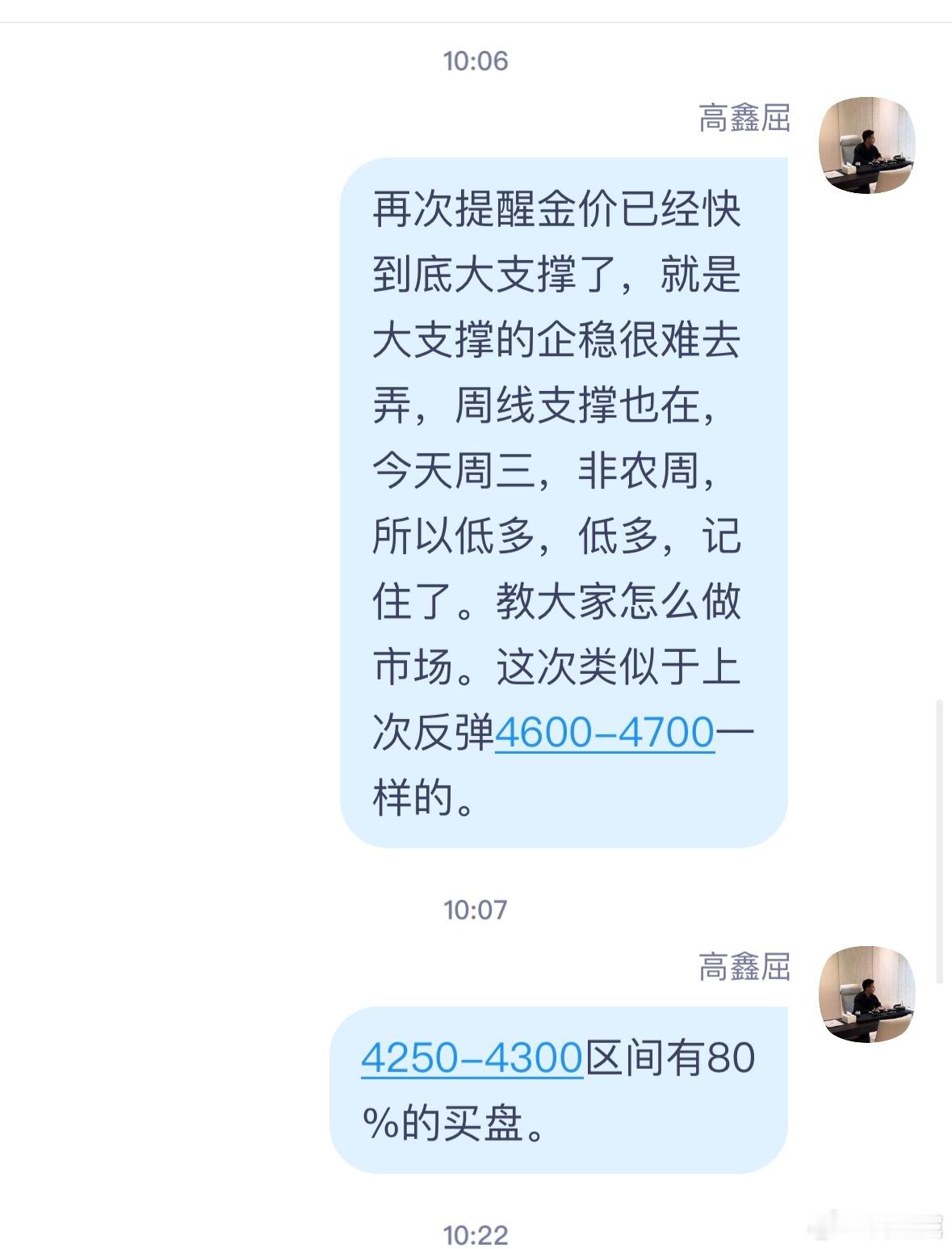 黄金[超话] 真的神仙不过如此吧？今天视频讲解都说了，行情估计会来一个虚破插针上