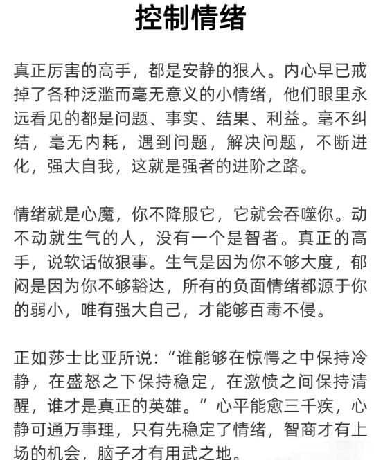 控制情绪