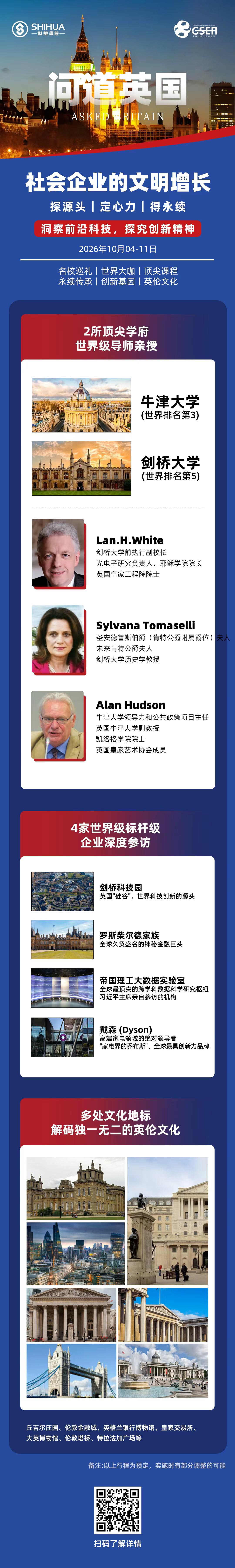 英国为什么是企业家游学的必选
掌握 “商业向善” 的长期发展密码；
搭建 “基业