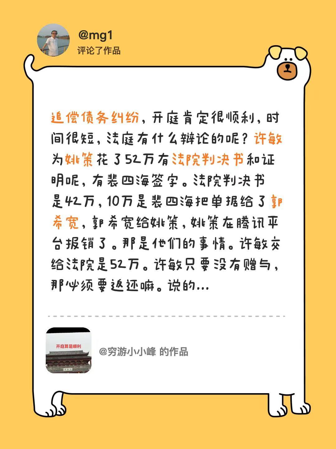 我评论了@穷游小小峰 的作品：追偿债务纠纷，开庭肯定很顺利，时间很短，法庭有什么