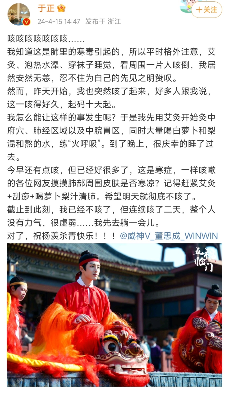 #于正回复董思成粉丝#于正发博提到自己最近一直在咳嗽，并且在最后祝董思成杀青快乐