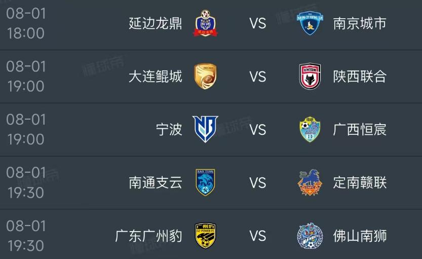 北京时间8月1日，星期六，明天中甲第17轮开打，安排了5场比赛，赛程如下：

第
