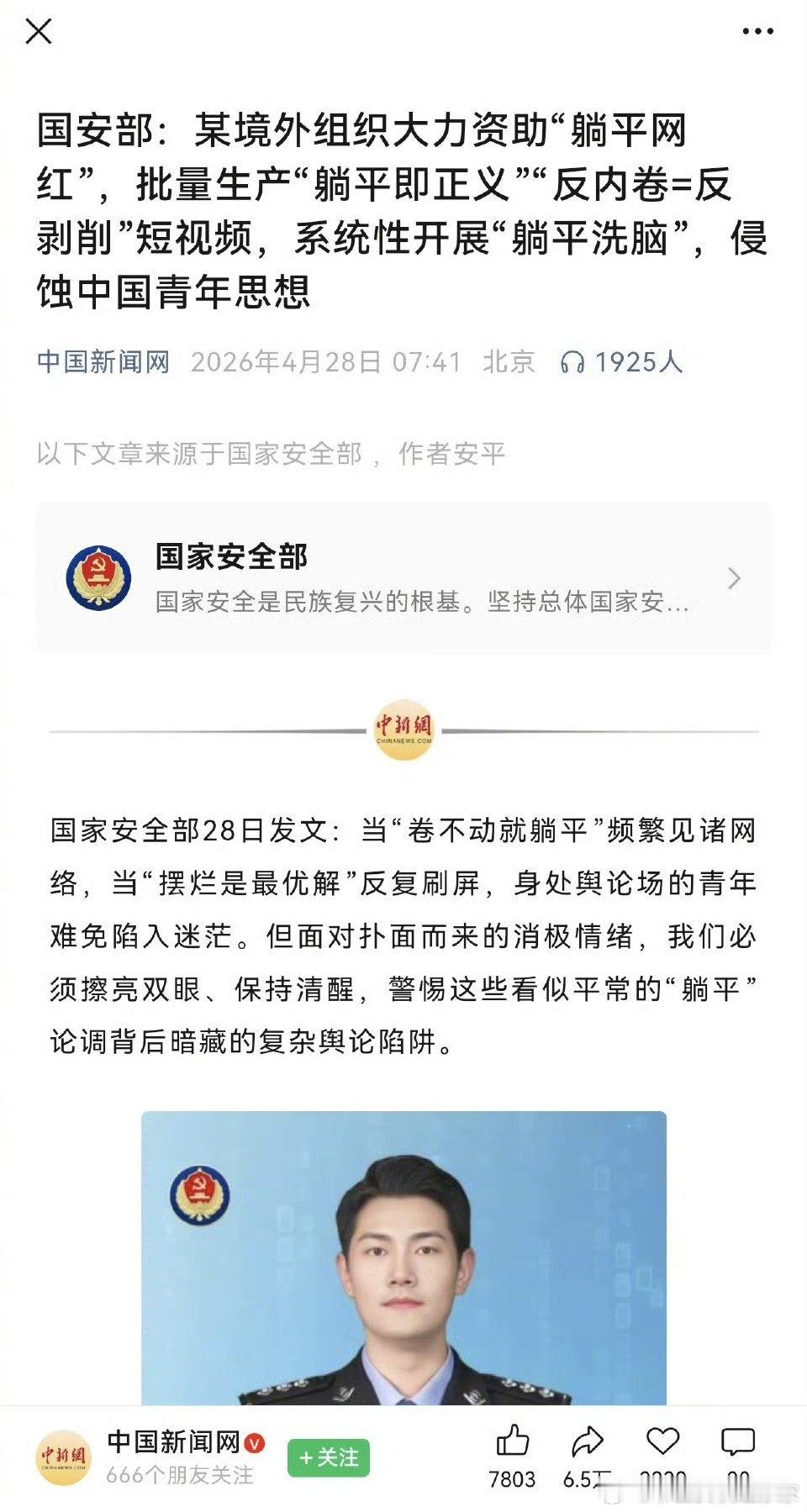 境外组织大力资助网红煽动躺平很多事情背后有推手的，大家要警惕身边的间谍 