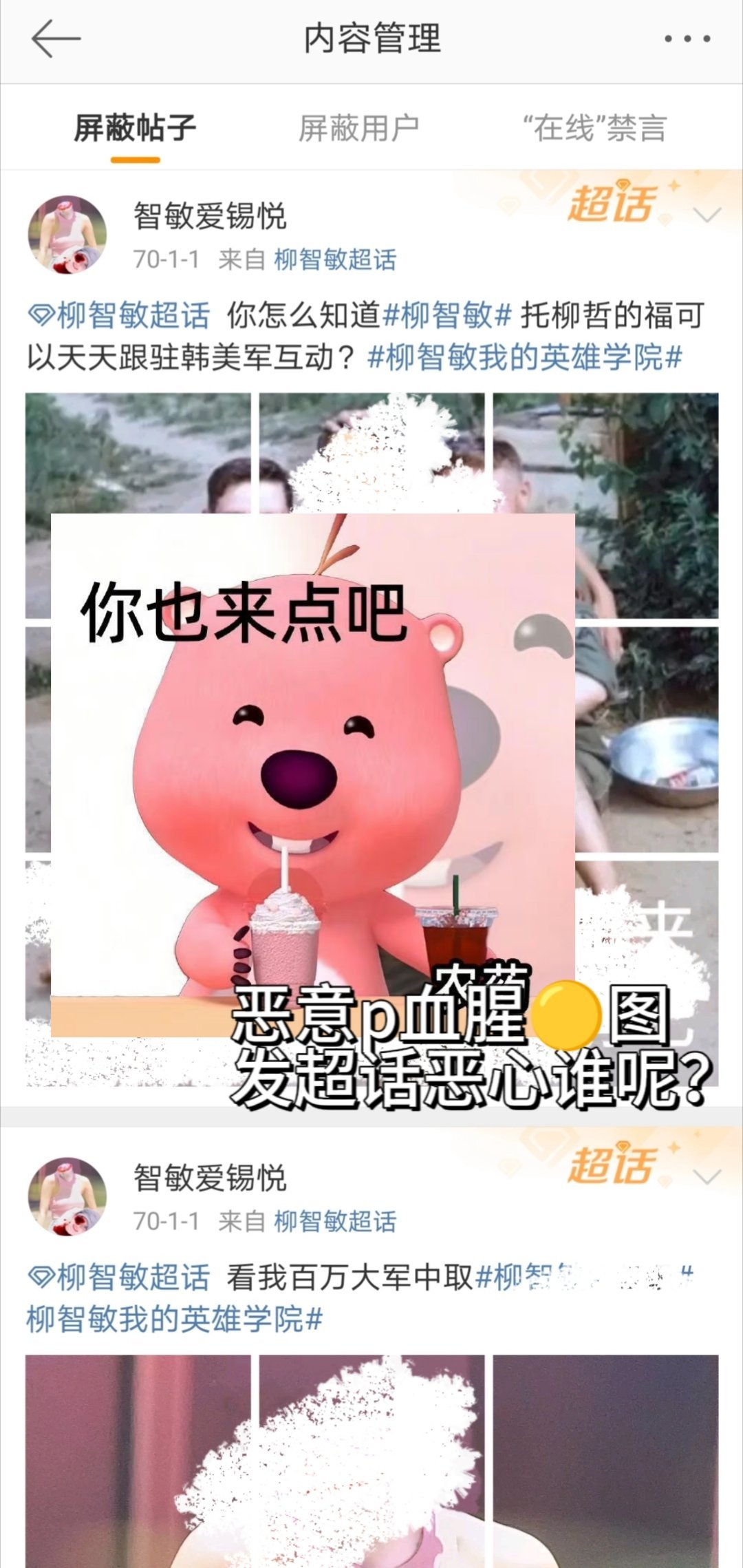 #柳智敏[超话]#🔴#每日一善# 【主页】