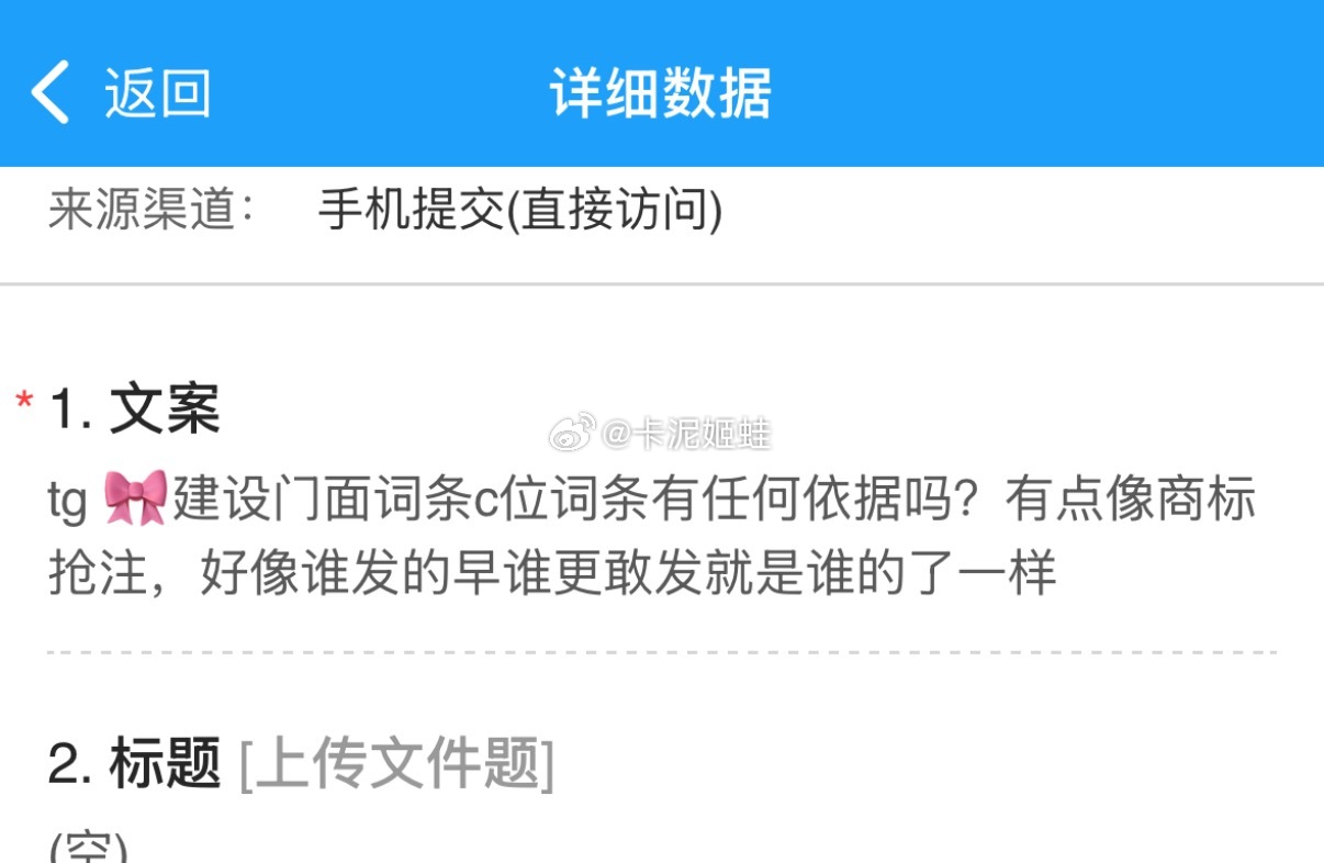 tg 🎀建设门面词条c位词条有任何依据吗？有点像商标抢注，好像谁发的早谁更敢发