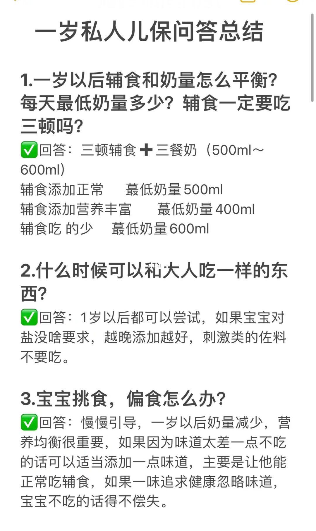 1岁儿保总结✅1岁以后需要更换宝宝喂养重点