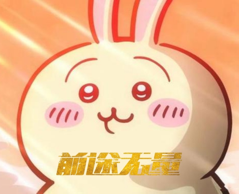 前途无量啊~亲爱的💌新粉安利帖请戳→网页链接（梗图见→让面条子来幽你一默） （