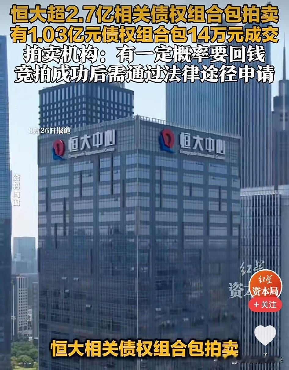 1.03亿债权14.41万成交，恒驰甩卖背后的3个万万没想到

2026年8月2