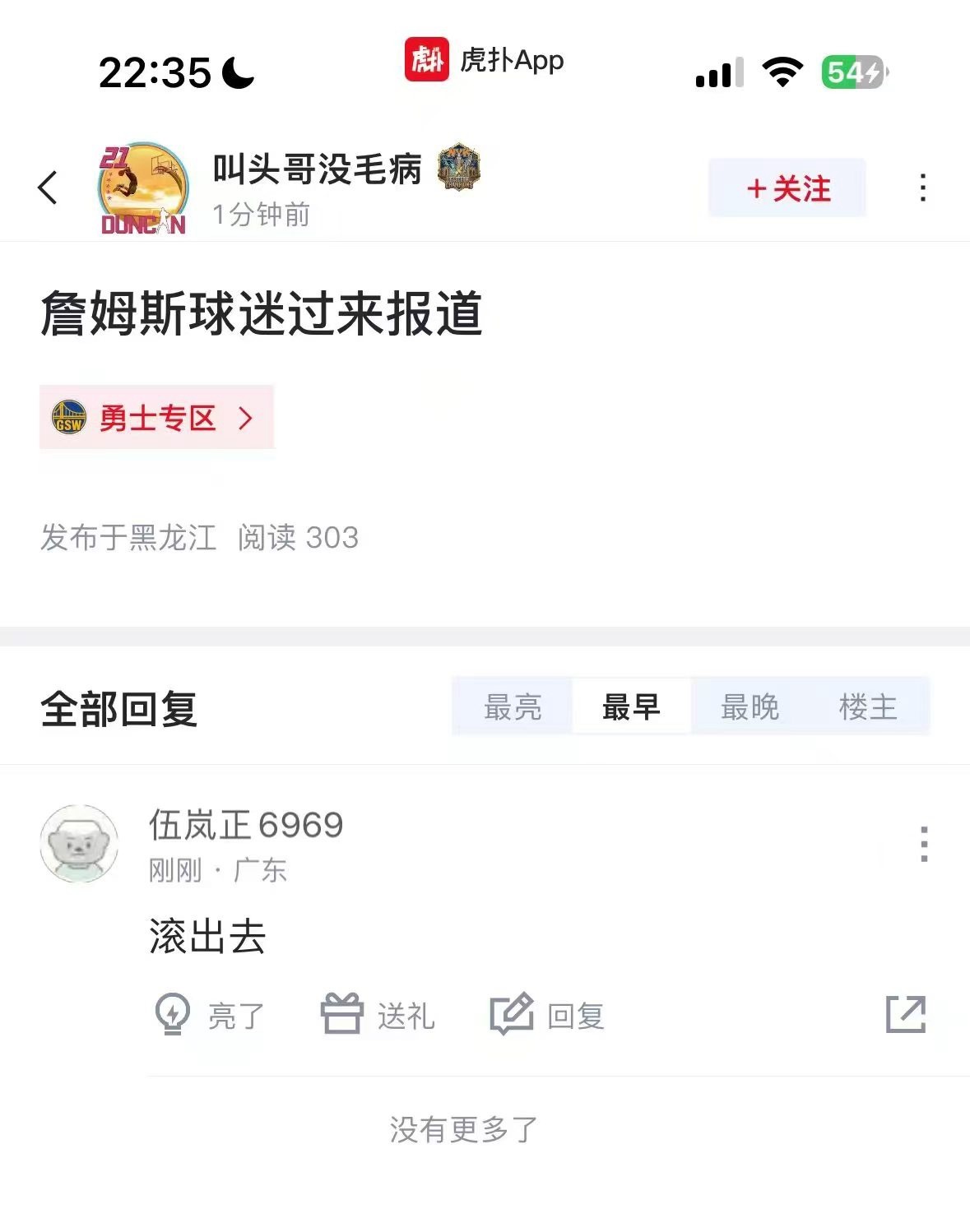 老詹要来勇士，詹蜜主动示好遭到裤衩子无情嘲讽？詹姆斯 勇士詹姆斯nba交易洛杉矶