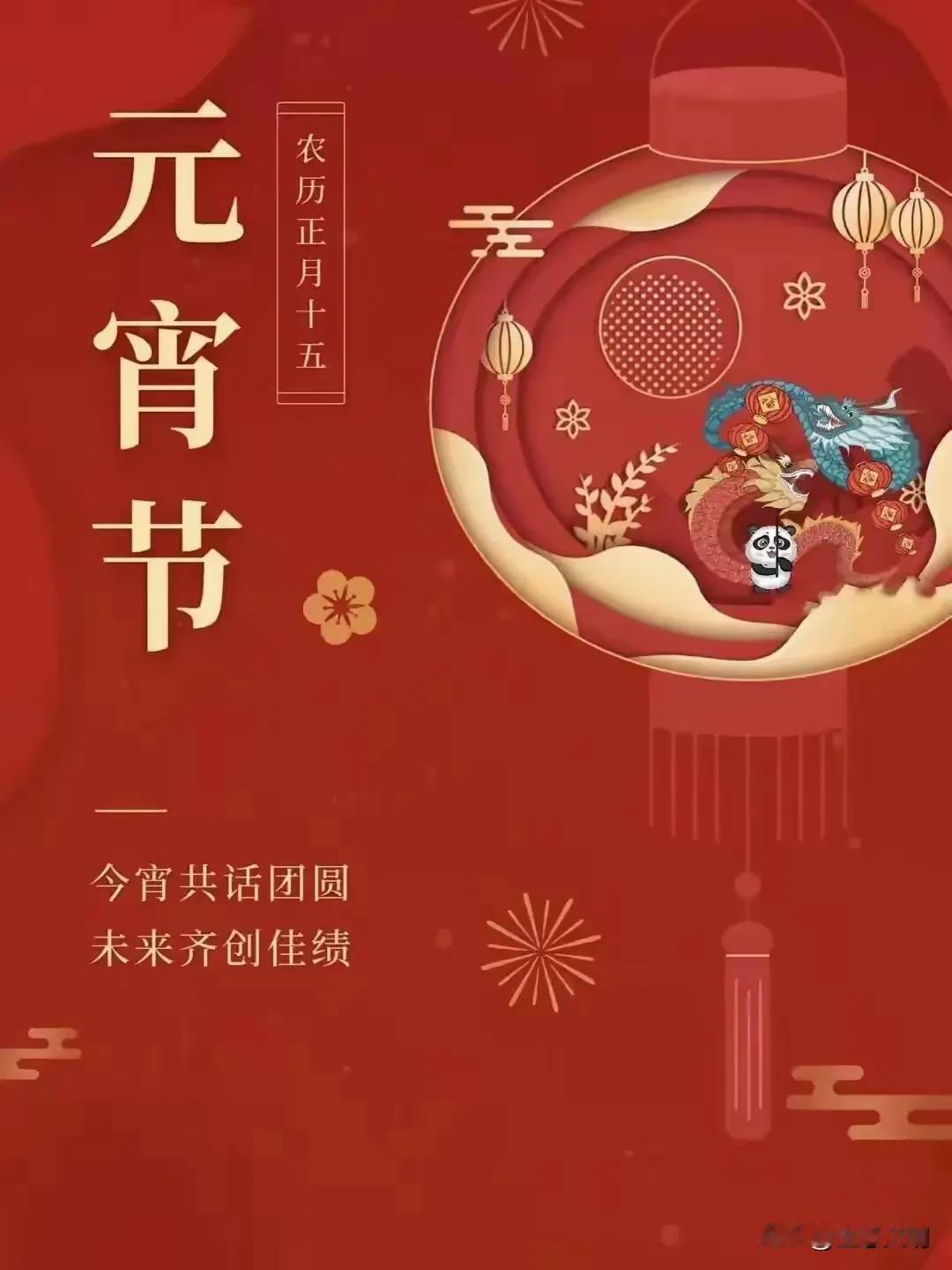 今宵共话团圆
未来齐创佳绩