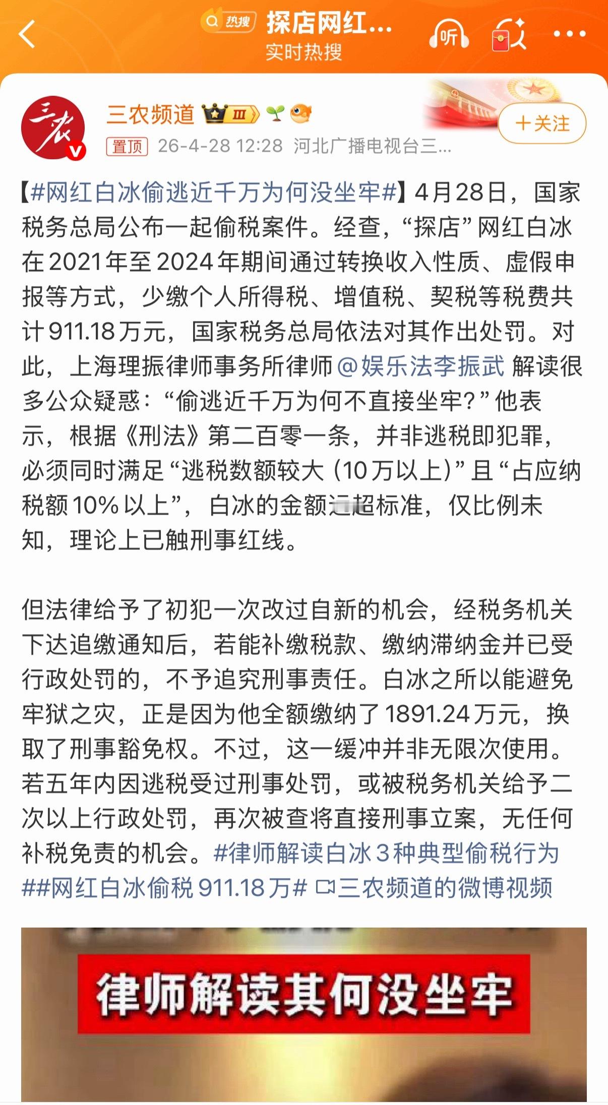 网红白冰偷逃近千万为何没坐牢 原来如此，不知道会不会封号。 