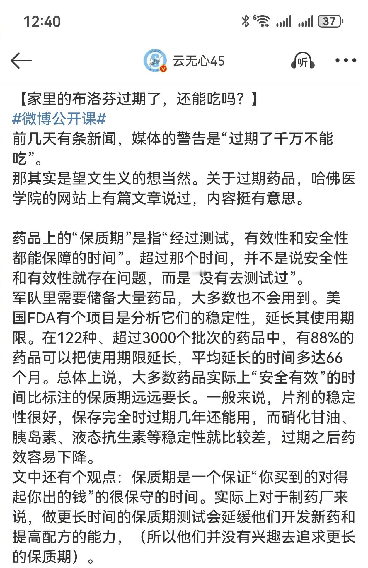 过期的药还能吃吗 这问题以前写过，看截图吧～ 