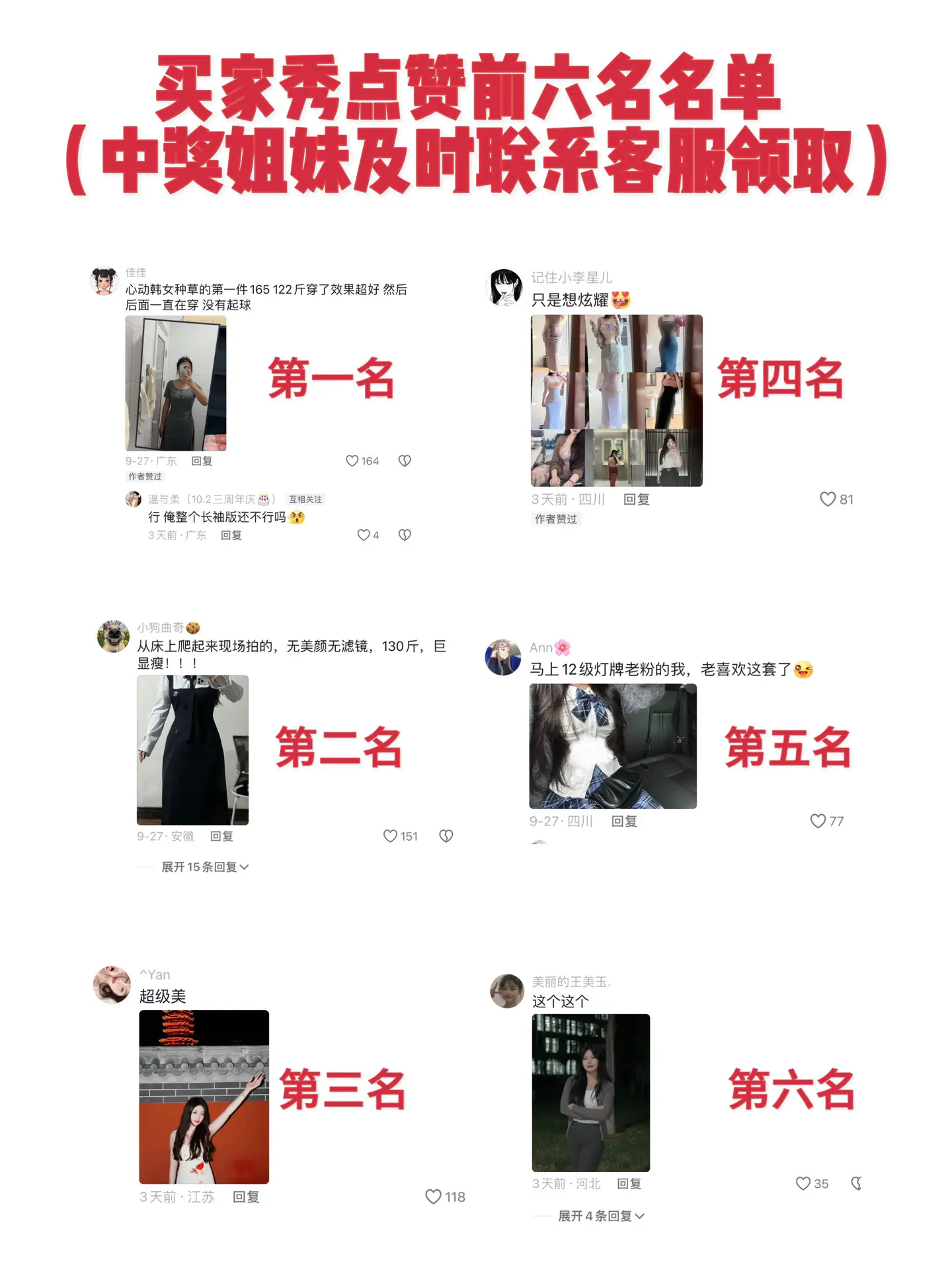 恭喜以上中奖的六位姐妹！ 请自行联系客服登记领取奖励哦～