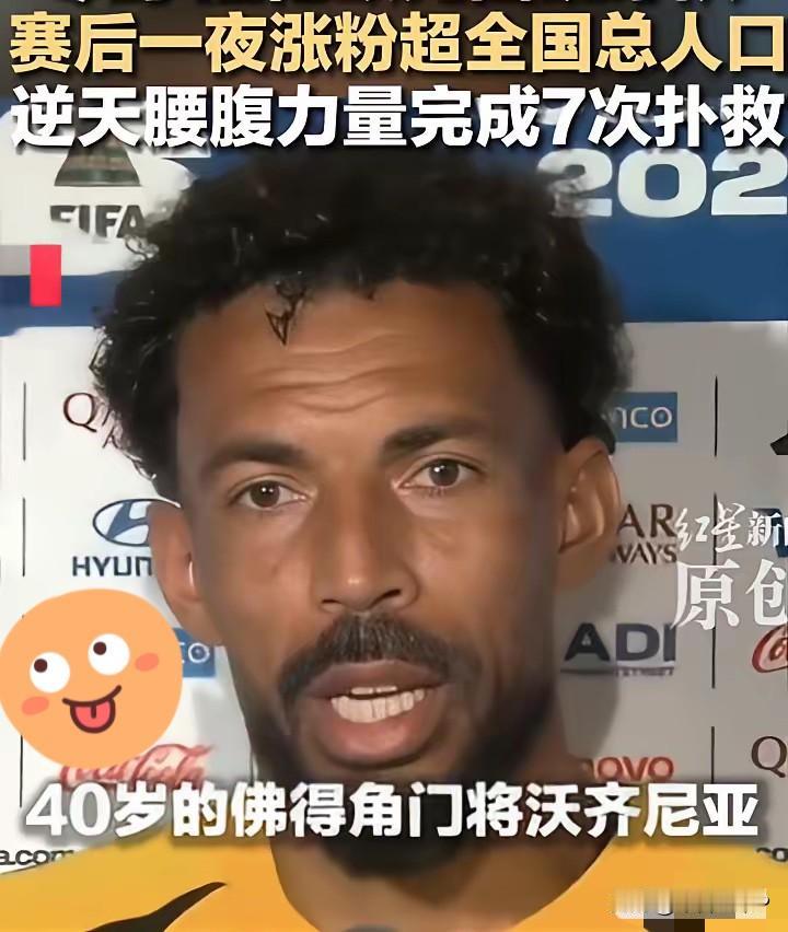 听说这个门将让很多人破产
昨天的比赛，他简直像着了魔一样，挡住了7个射球，让西班