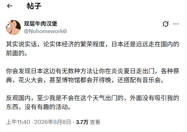 润人华人说：日本实体经济比中国好，证据是总有让人出门的动力。

老实说，这逻辑我