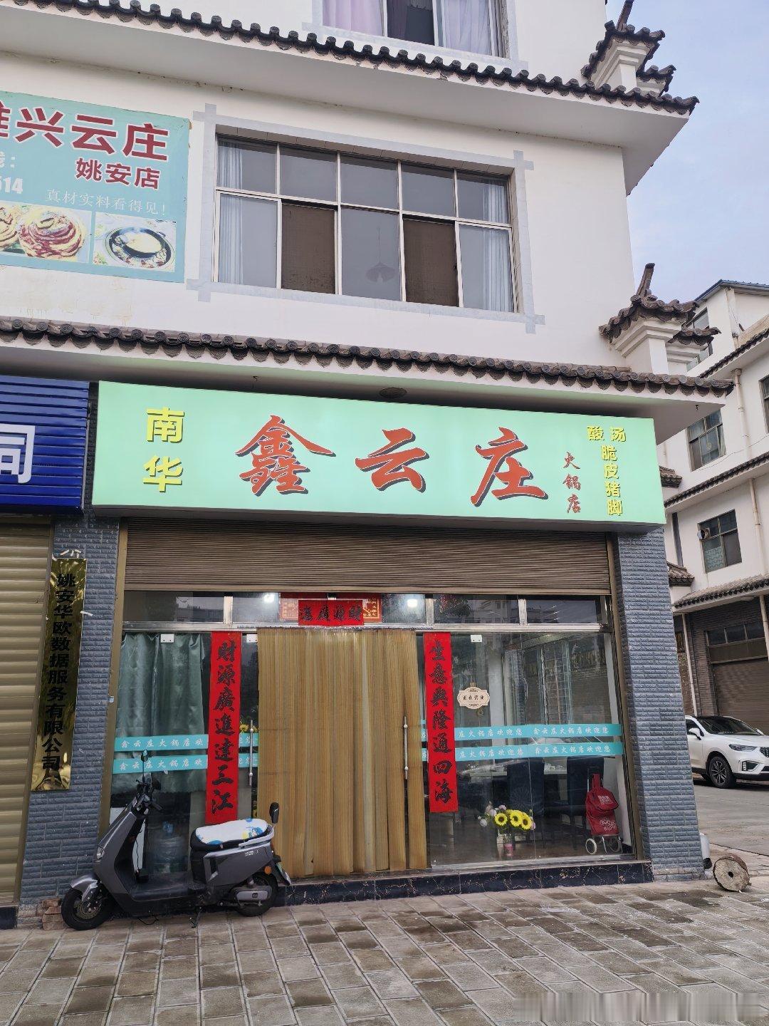 姚安县城，酸汤猪脚火锅，非常好吃！一斤猪脚骨头，一斤肘子肉，两份蔬菜，113元！